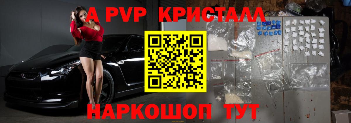 A-PVP кристаллы Комсомольск-на-Амуре