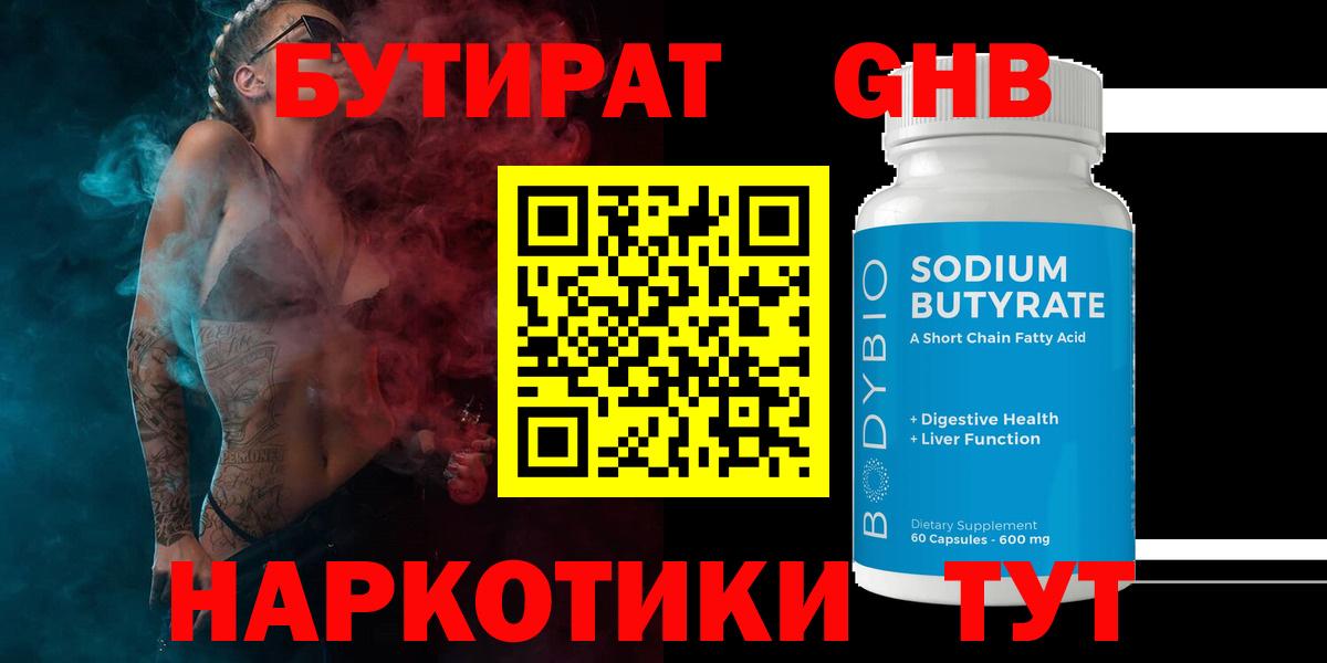 Бутират  БУТИРАТ бутик  Вход с VPN  Комсомольск-на-Амуре 