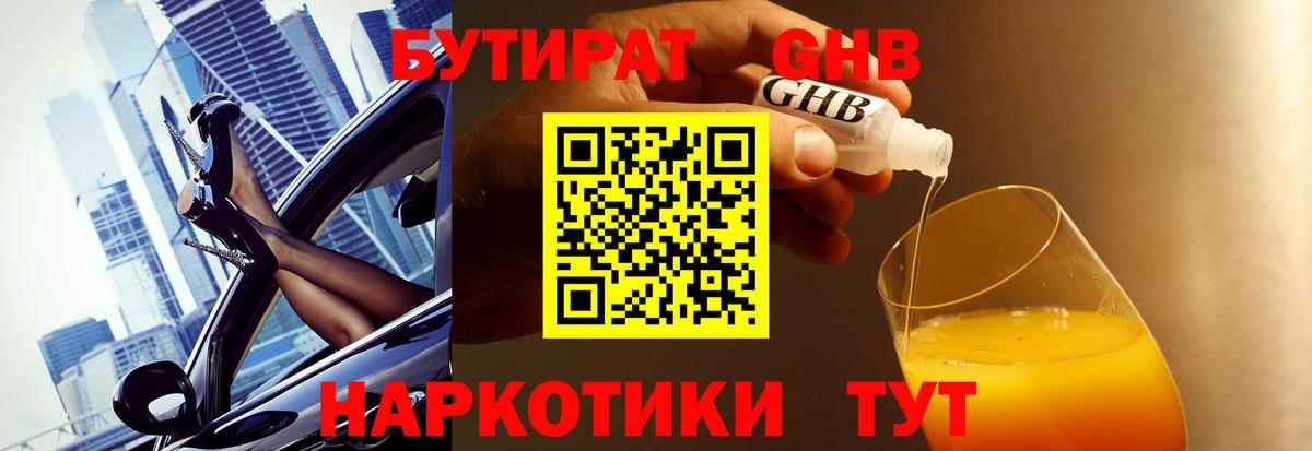 Бутират бутик Комсомольск-на-Амуре