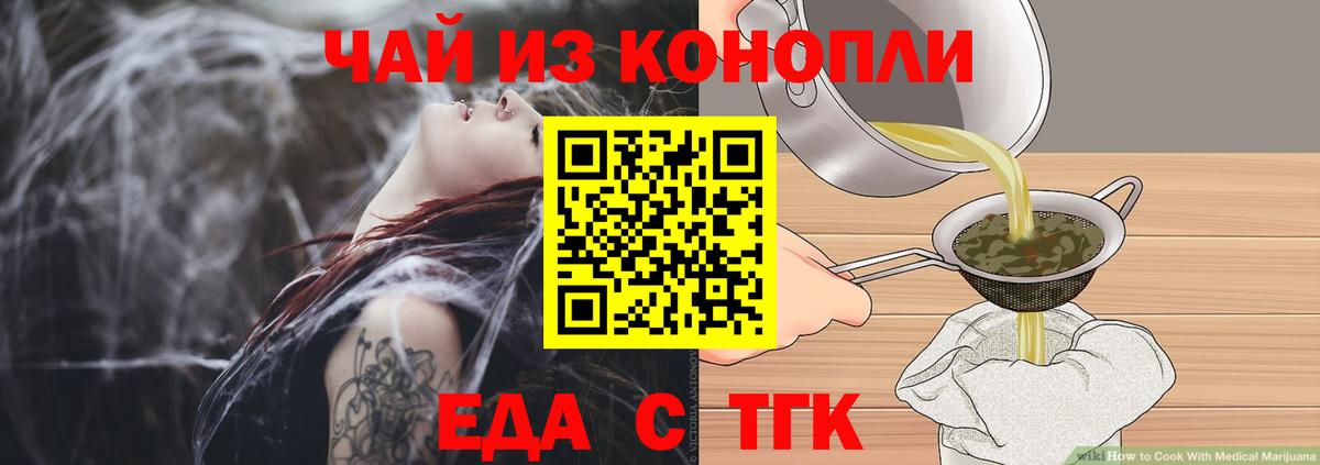 Еда ТГК конопля Комсомольск-на-Амуре
