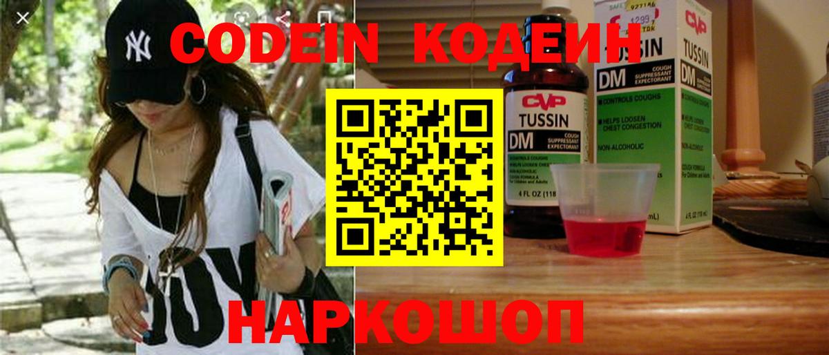 Кодеин Purple Drank Комсомольск-на-Амуре