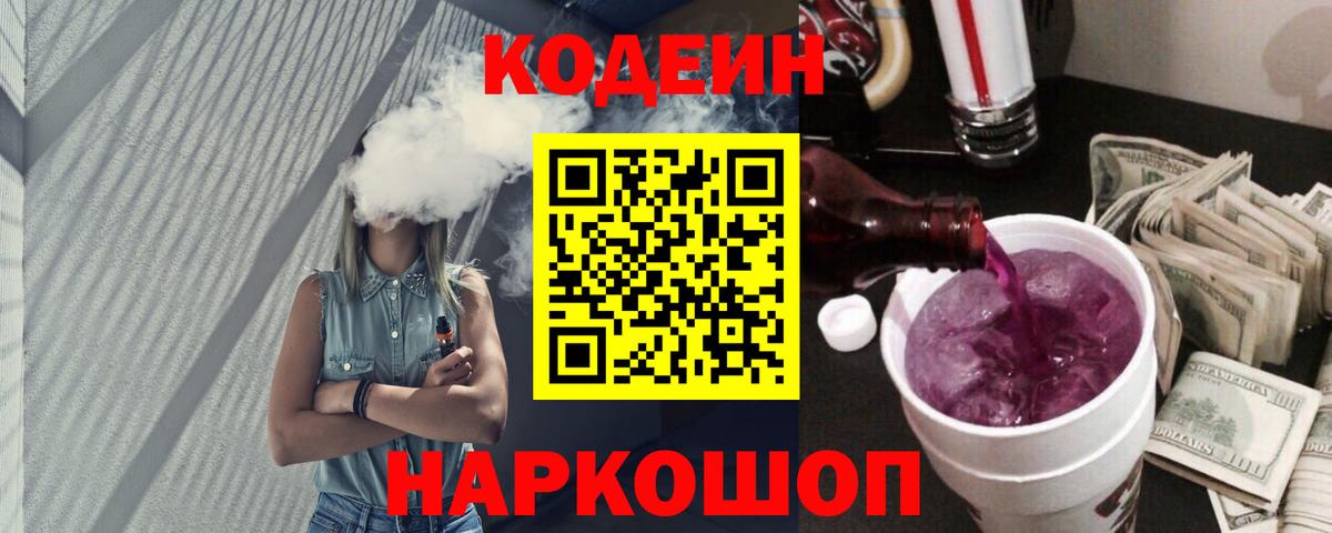 Codein Purple Drank  Вход с VPN  Codein Purple Drank  Комсомольск-на-Амуре 