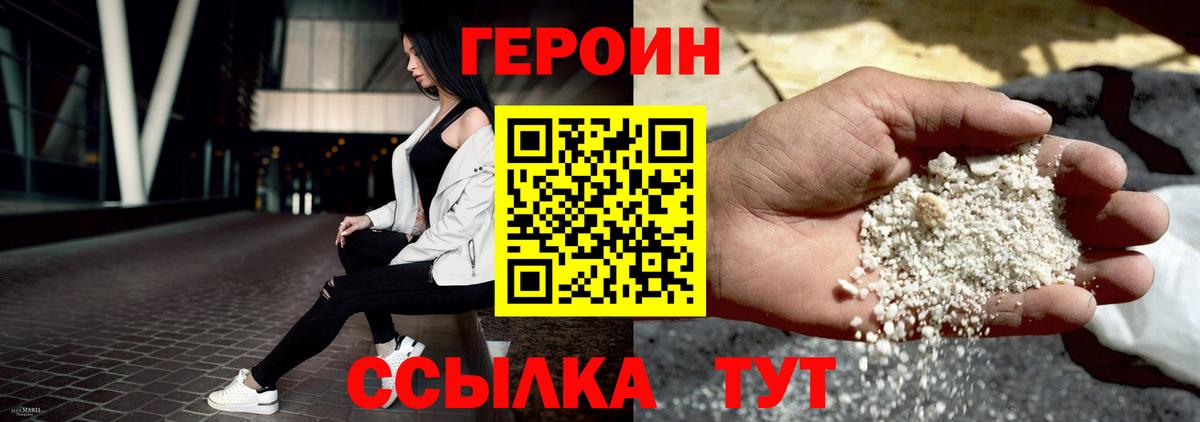 ГЕРОИН гречка Комсомольск-на-Амуре