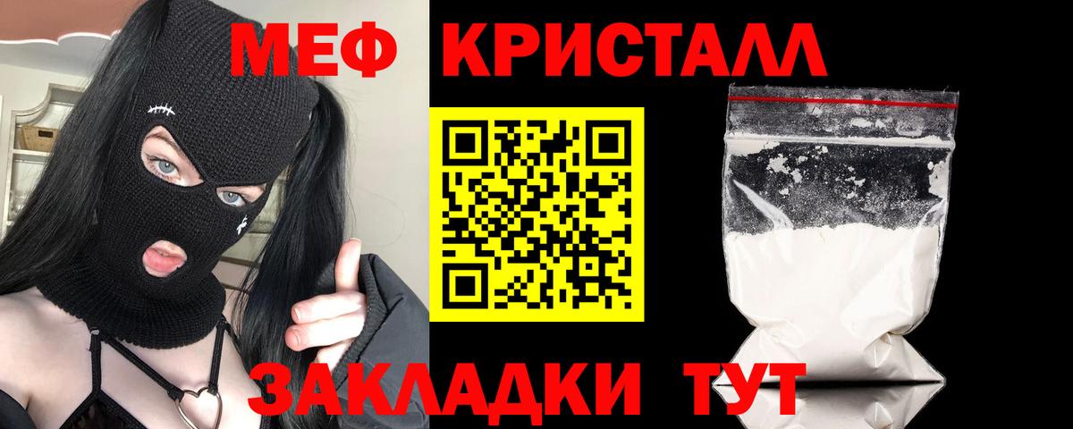 МЕФ кристаллы Комсомольск-на-Амуре