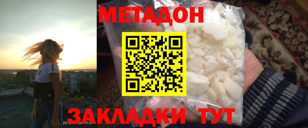 МЕТАДОН VHQ  Метадон белоснежный  Комсомольск-на-Амуре  Вход с VPN 